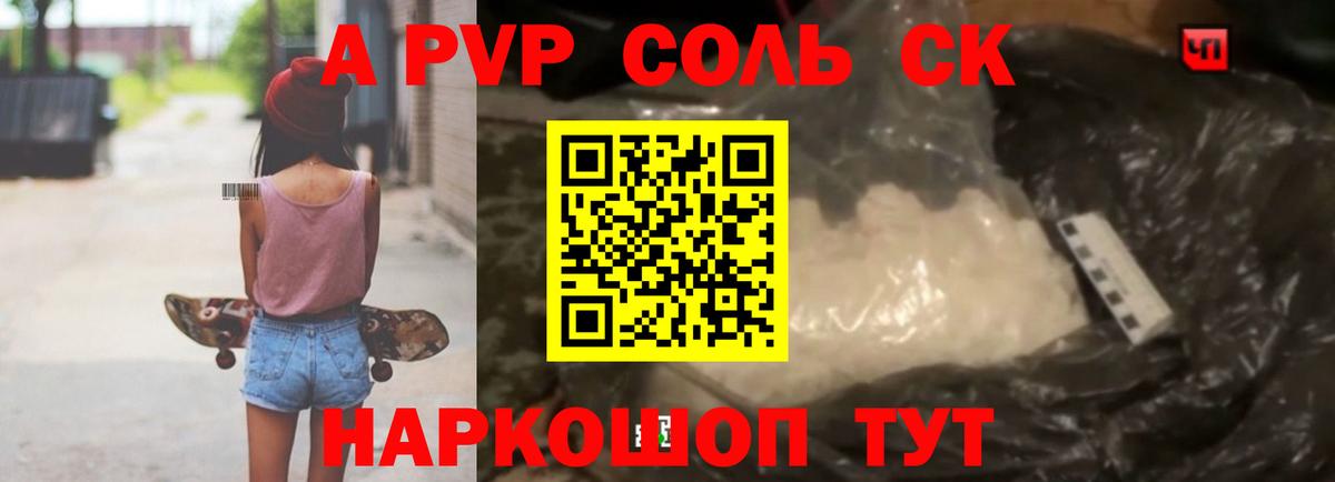 Альфа ПВП крисы CK  А ПВП СК КРИС  Ногинск  Alpha-PVP мука  Вход с VPN 