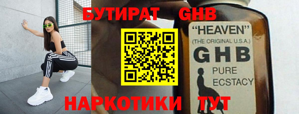 БУТИРАТ BDO  Бутират  Ногинск 