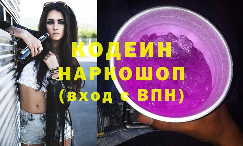 Кодеиновый сироп Lean Purple Drank  МЕГА маркетплейс  Ногинск 