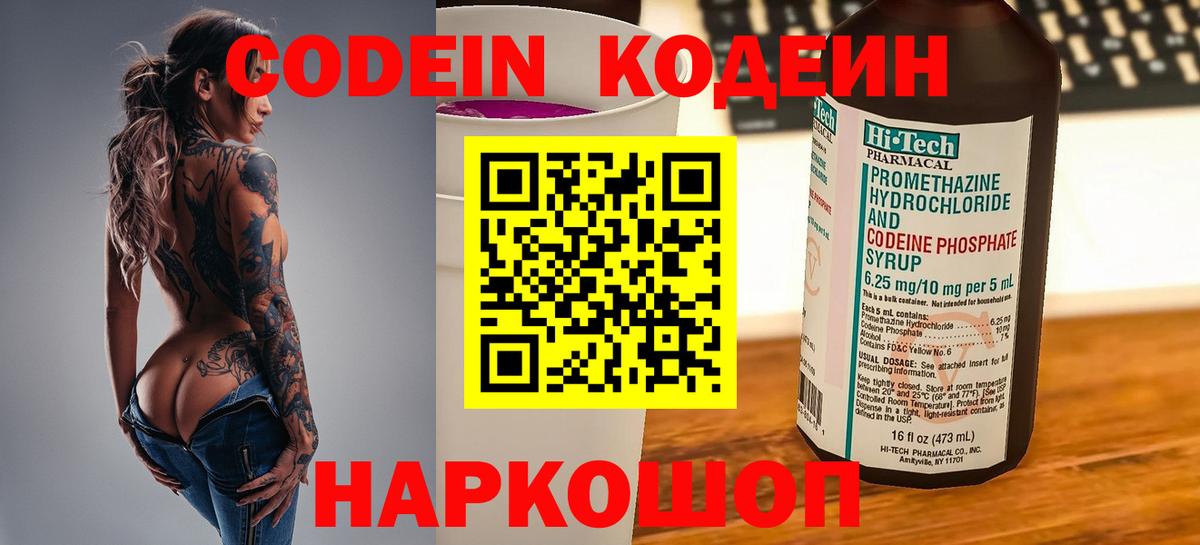 Кодеин напиток Lean (лин)  Вход с VPN  Ногинск 