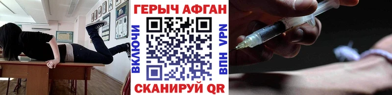 Героин афганец  Ногинск 