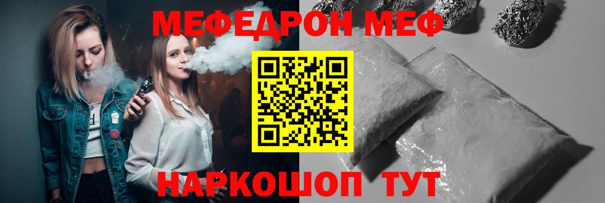 МЯУ-МЯУ  Меф кристаллы  Ногинск  Вход с VPN  закладки  МЯУ-МЯУ 4 MMC 
